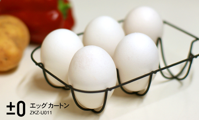 黒いワイヤーの卵スタンド「±0 エッグカートン」 – MUJIぽいインテリア